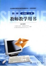 数学 七年级 上