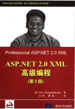 ASP.NET 2.0 XML高级编程