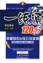 一练通 华东师大版 九年级数学 下
