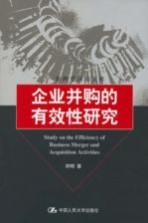 企业并购的有效性研究