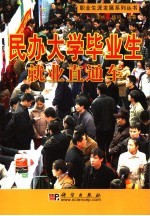 民办大学生就业直通车