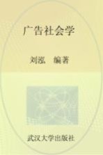 广告社会学