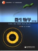 微生物学