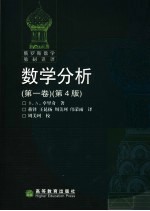 数学分析 第1卷