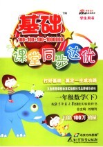 基础课堂同步达优 数学 一年级 下 北师大版