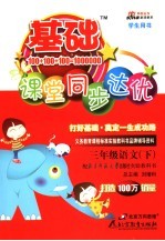 基础课堂同步达优 语文 三年级 下 北师大版