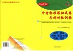 中考标准模拟试卷与针对性训练 2006