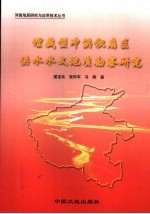 埋藏型冲洪积扇区供水水文地质勘察研究