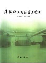 清梳联工艺、设备与管理