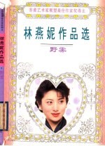 野雾