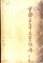 中国百年文学经典文库 1895-1995 诗歌卷