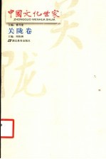 中国文化世家 关陇卷