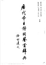 历代帝王诗词鉴赏辞典