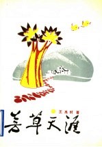 芳草天涯