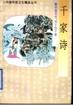 千家诗