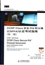 CCSP Cisco安全PIX防火墙 CSPFA 认证考试指南 第2版