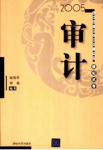 2005年注册会计师全国统一考试模拟试卷 审计