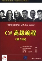 C#高级编程 第3版