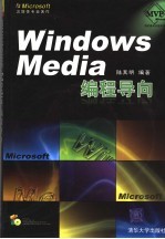 Windows Media编程导向