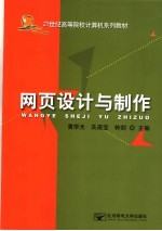 网页设计与制作