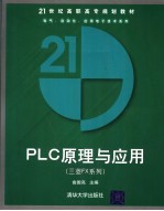 PLC原理与应用 (三菱FX系列)