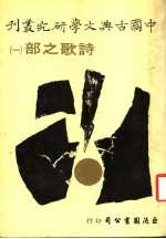 诗歌之部 1