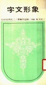 象形文字 第3版