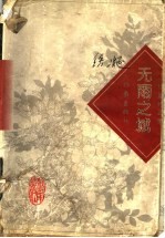 无雨之城