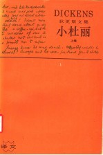 小杜丽 上
