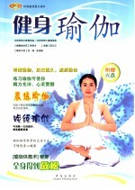 健身瑜伽