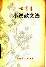 哈宽贵小说散文选