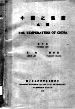 中国之温度