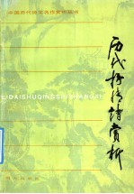 历代抒情诗赏析