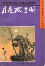 月是故乡明