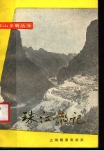 珠江散记