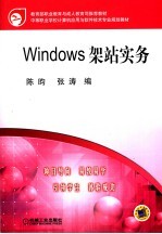 Windows架站实务