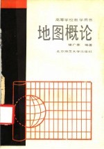 地图概论