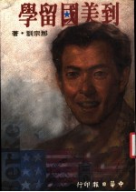 到美国留学