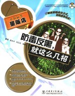 防毒反黑，就这么几招