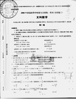 轻松高考 2005年全国各省市高考试卷总汇及详解 数学(文) 第3版
