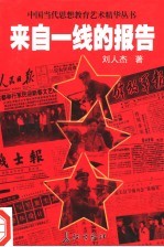 来自一线的报告