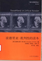 波德里亚 批判性的读本