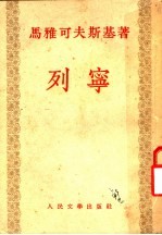 列宁