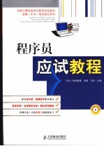 程序员应试教程