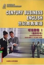 世纪商务英语 听说教程 1 教师用书