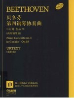 贝多芬第四钢琴协奏曲 两架钢琴谱 原始版