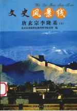 唐玄宗李隆基 上