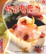免疫力食补 1 吃出免疫力