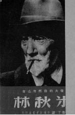 伟大的自然改造者米秋林