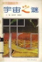 宇宙之谜